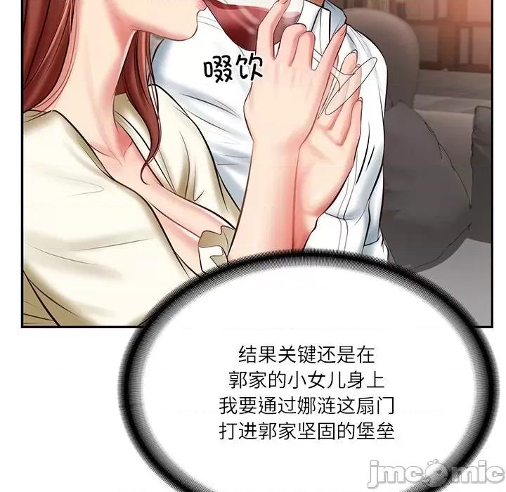 財閥家的女婿 財閥家的女婿-財閥家的女婿 第10話 第20页