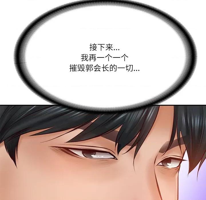 財閥家的女婿 財閥家的女婿-財閥家的女婿 第10話 第24页