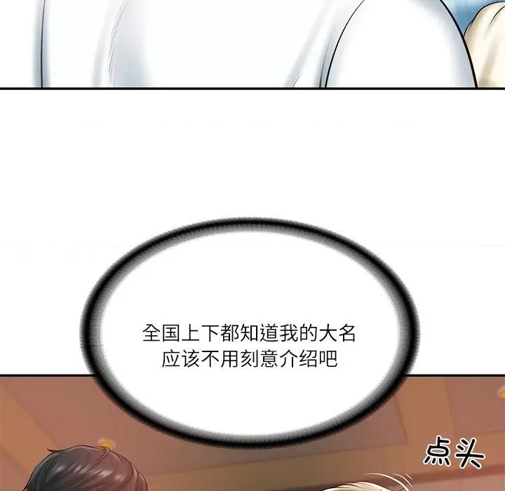 財閥家的女婿 財閥家的女婿-財閥家的女婿 第10話 第43页