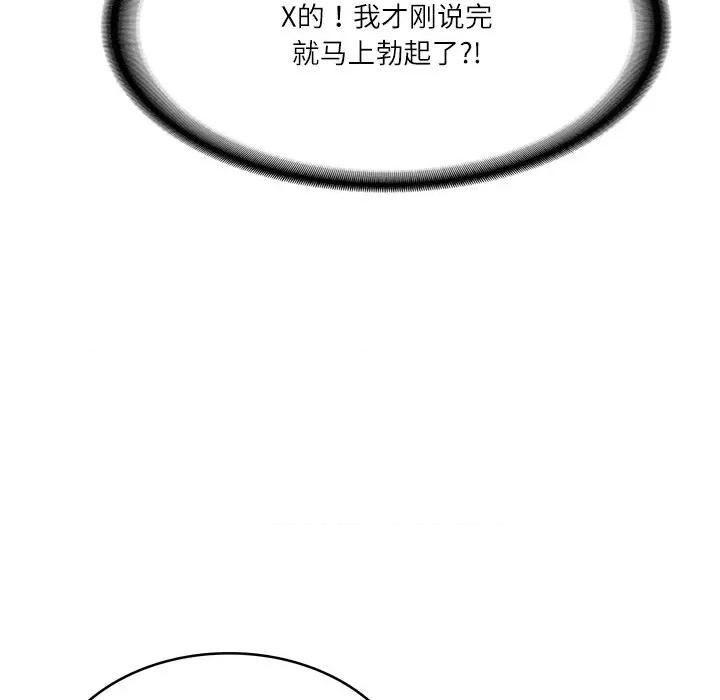 財閥家的女婿 財閥家的女婿-財閥家的女婿 第10話 第64页