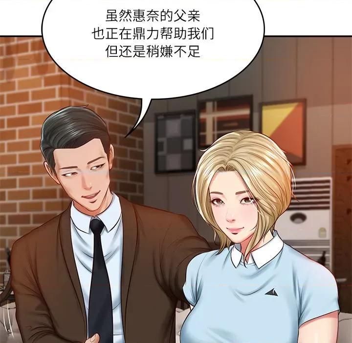 財閥家的女婿 財閥家的女婿-財閥家的女婿 第10話 第77页