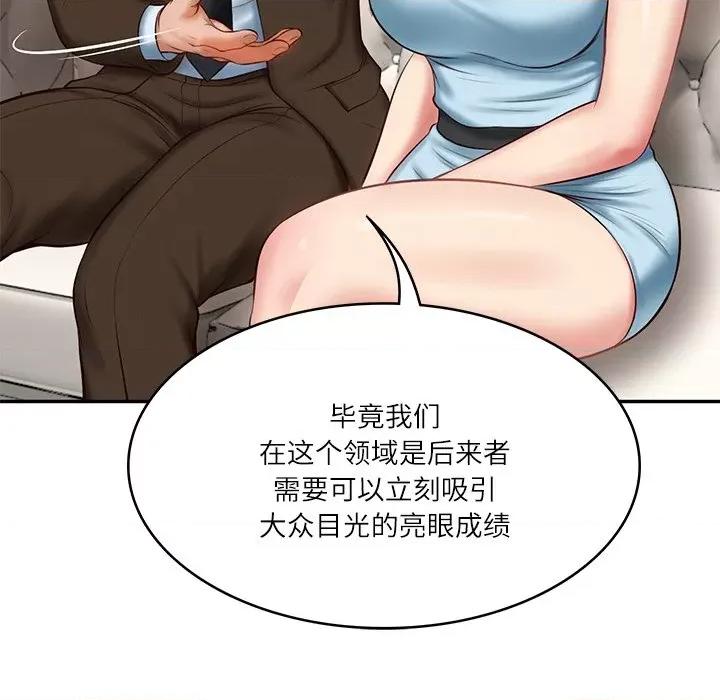 財閥家的女婿 財閥家的女婿-財閥家的女婿 第10話 第78页