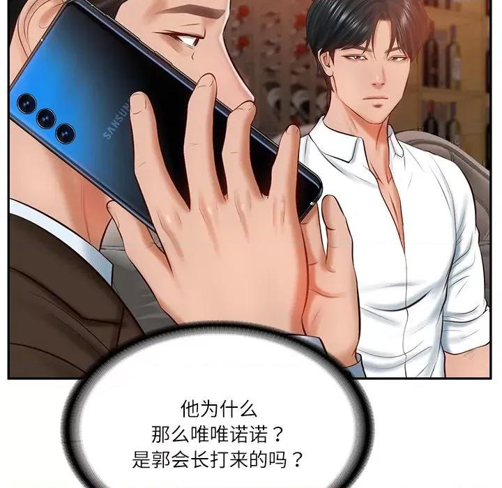 財閥家的女婿 財閥家的女婿-財閥家的女婿 第10話 第99页