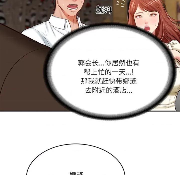 財閥家的女婿 財閥家的女婿-財閥家的女婿 第10話 第106页