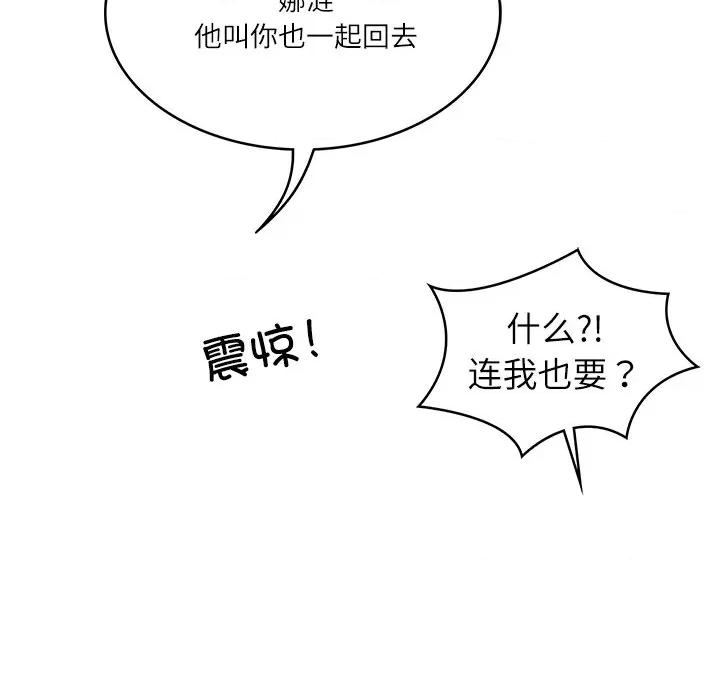 財閥家的女婿 財閥家的女婿-財閥家的女婿 第10話 第107页