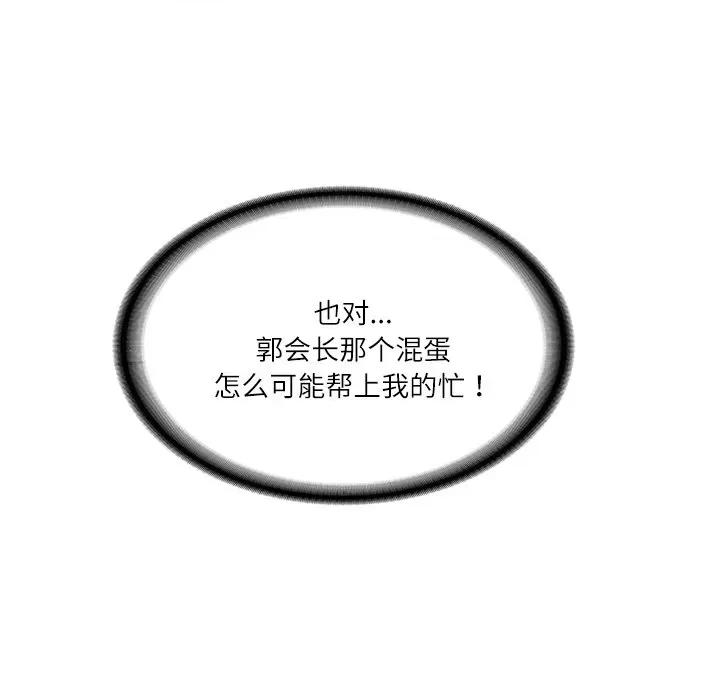 財閥家的女婿 財閥家的女婿-財閥家的女婿 第10話 第108页