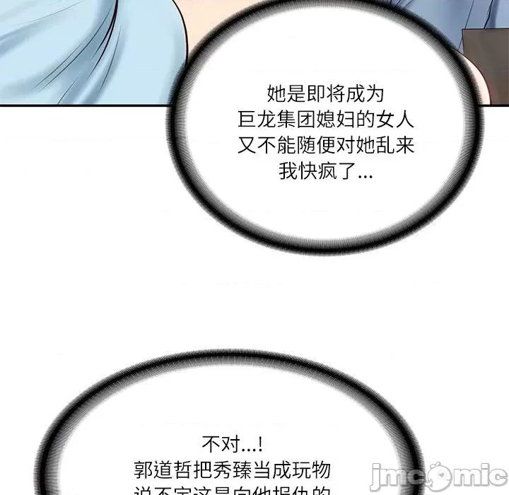 財閥家的女婿 財閥家的女婿-財閥家的女婿 第10話 第120页