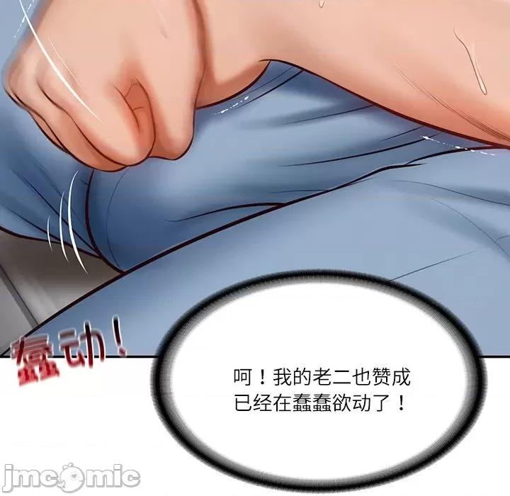 財閥家的女婿 財閥家的女婿-財閥家的女婿 第10話 第125页