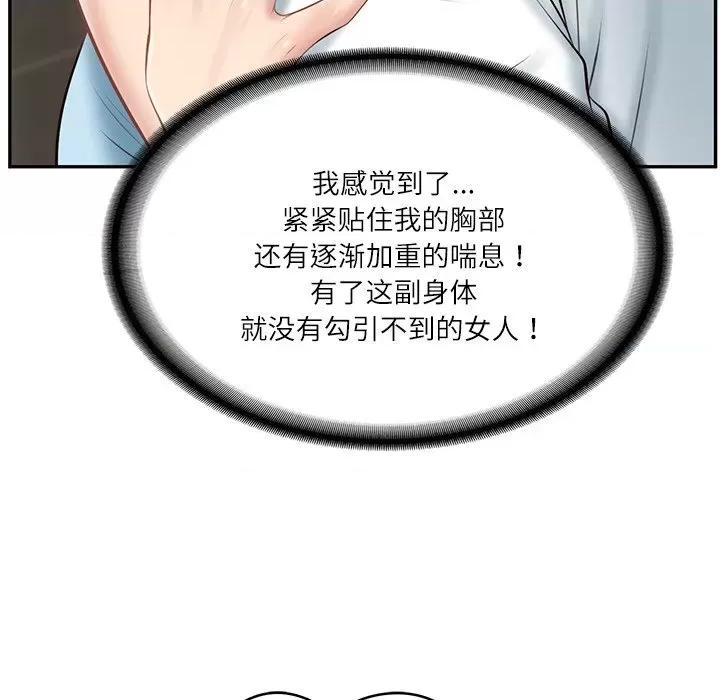 財閥家的女婿 財閥家的女婿-財閥家的女婿 第10話 第152页