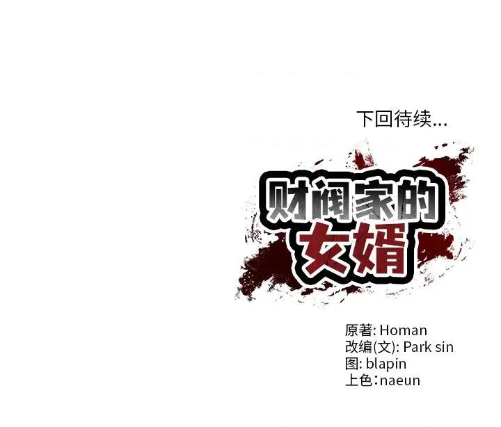 財閥家的女婿 財閥家的女婿-財閥家的女婿 第10話 第184页