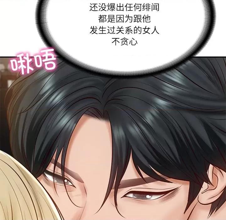 財閥家的女婿 財閥家的女婿-財閥家的女婿 第11話 第136页