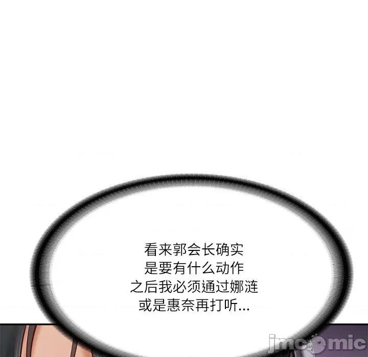財閥家的女婿 財閥家的女婿-財閥家的女婿 第11話 第155页