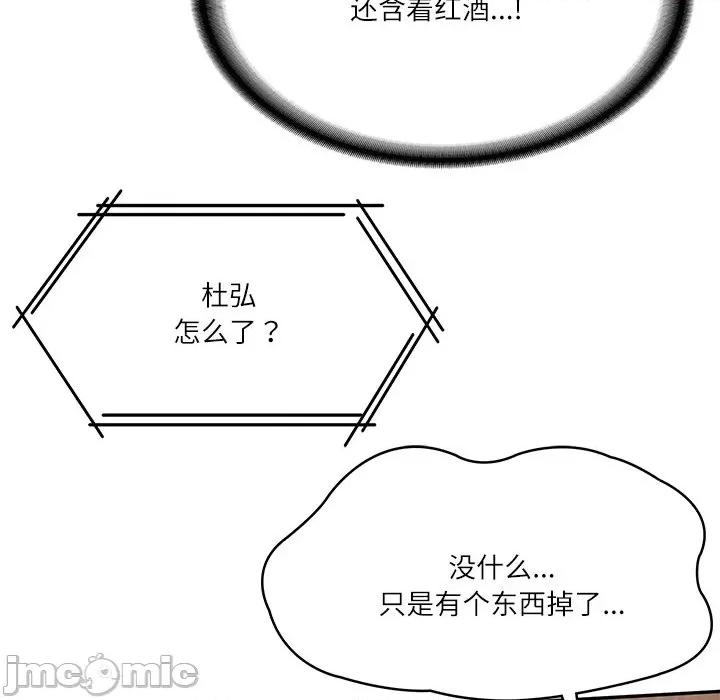 財閥家的女婿 財閥家的女婿-財閥家的女婿 第11話 第160页