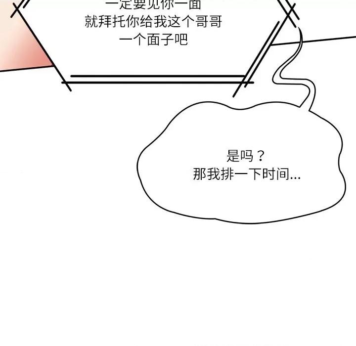 財閥家的女婿 財閥家的女婿-財閥家的女婿 第11話 第163页