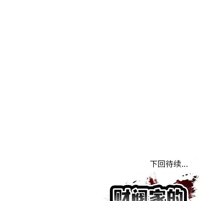 財閥家的女婿 財閥家的女婿-財閥家的女婿 第11話 第207页
