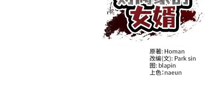財閥家的女婿 財閥家的女婿-財閥家的女婿 第11話 第208页