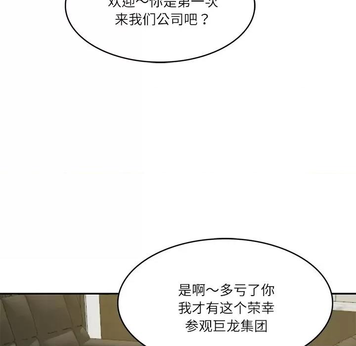 財閥家的女婿 財閥家的女婿-財閥家的女婿 第12話 第8页