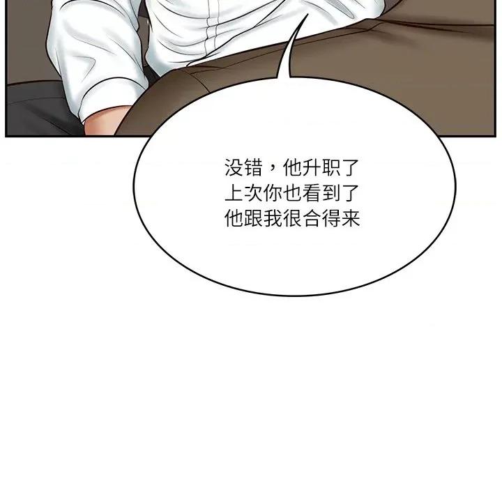 財閥家的女婿 財閥家的女婿-財閥家的女婿 第12話 第38页