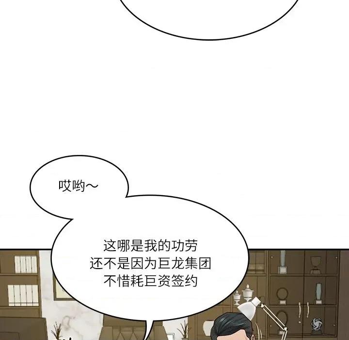財閥家的女婿 財閥家的女婿-財閥家的女婿 第12話 第43页