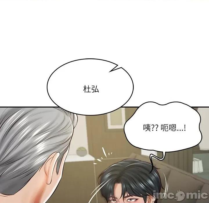 財閥家的女婿 財閥家的女婿-財閥家的女婿 第12話 第55页