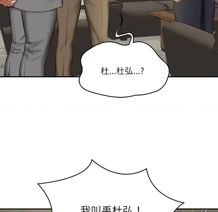 財閥家的女婿 財閥家的女婿-財閥家的女婿 第12話 第61页
