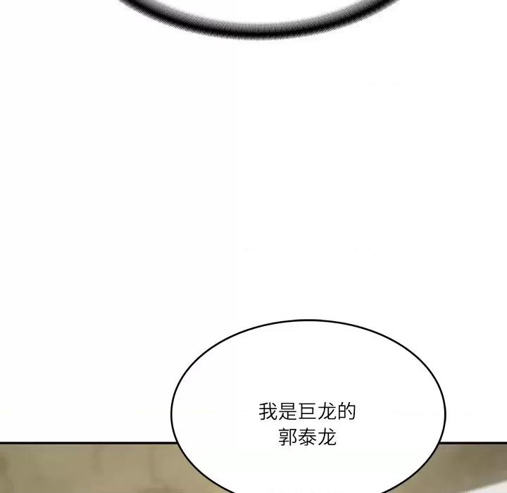 財閥家的女婿 財閥家的女婿-財閥家的女婿 第12話 第64页