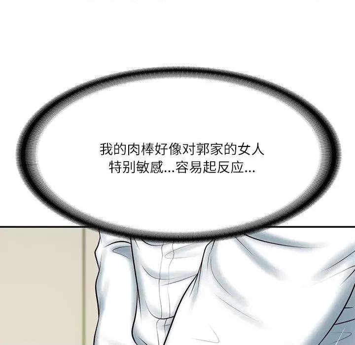 財閥家的女婿 財閥家的女婿-財閥家的女婿 第12話 第77页