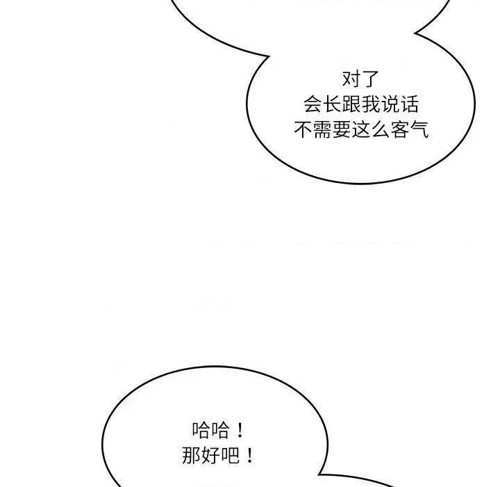 財閥家的女婿 財閥家的女婿-財閥家的女婿 第12話 第81页