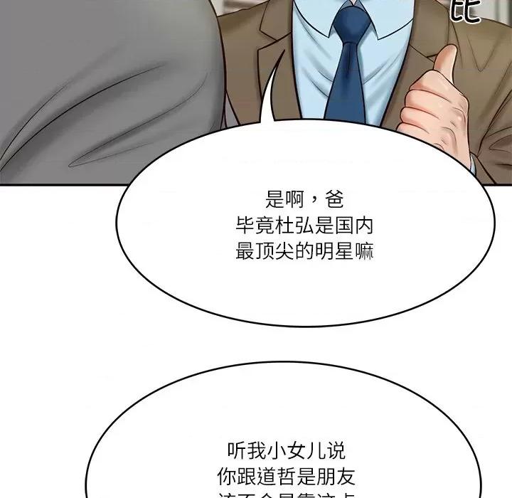 財閥家的女婿 財閥家的女婿-財閥家的女婿 第12話 第83页