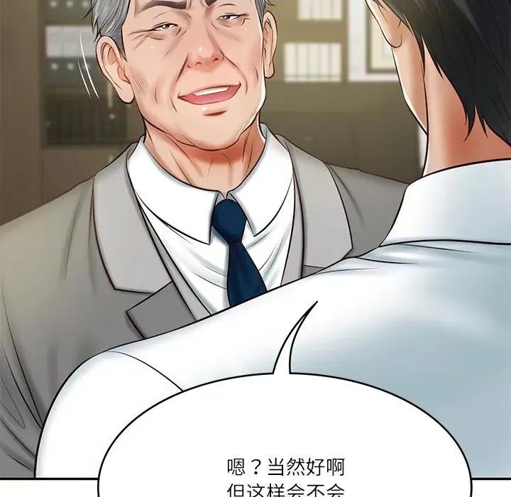 財閥家的女婿 財閥家的女婿-財閥家的女婿 第12話 第93页