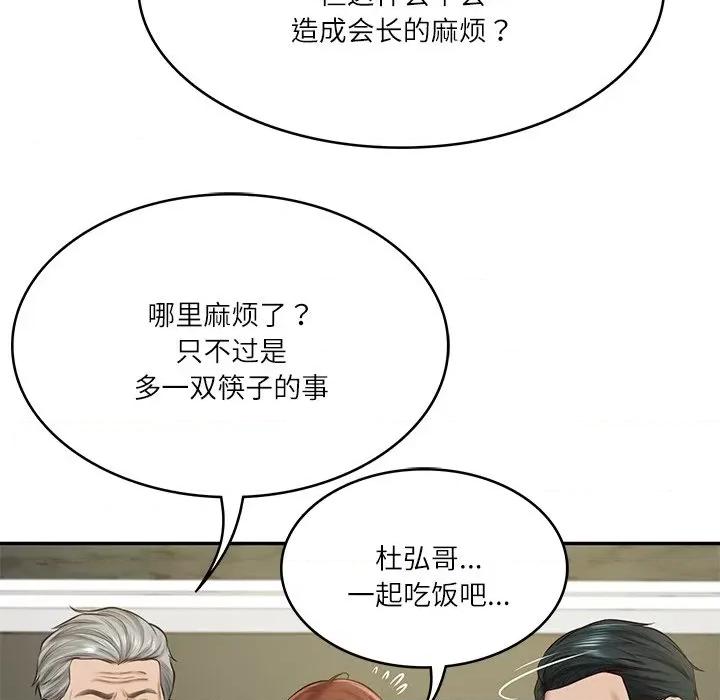 財閥家的女婿 財閥家的女婿-財閥家的女婿 第12話 第94页