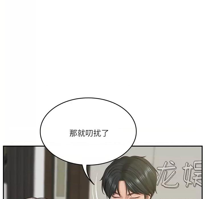 財閥家的女婿 財閥家的女婿-財閥家的女婿 第12話 第96页