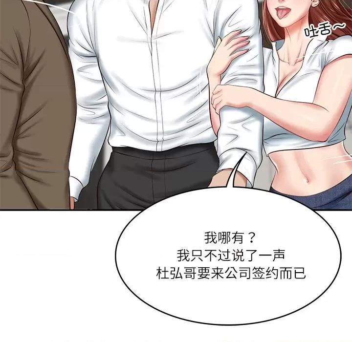 財閥家的女婿 財閥家的女婿-財閥家的女婿 第12話 第104页