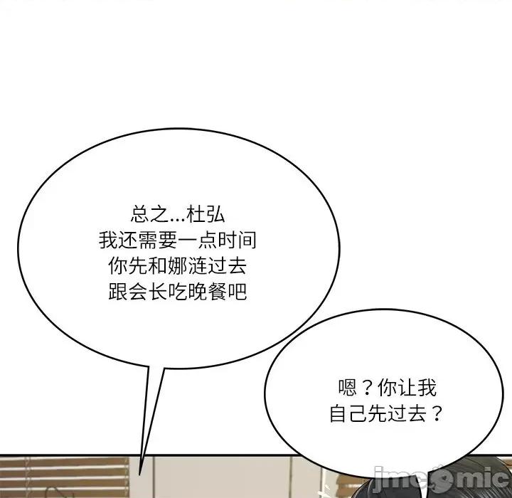 財閥家的女婿 財閥家的女婿-財閥家的女婿 第12話 第105页