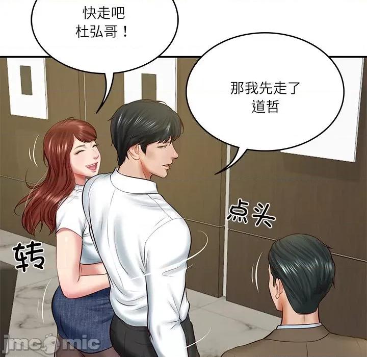 財閥家的女婿 財閥家的女婿-財閥家的女婿 第12話 第110页