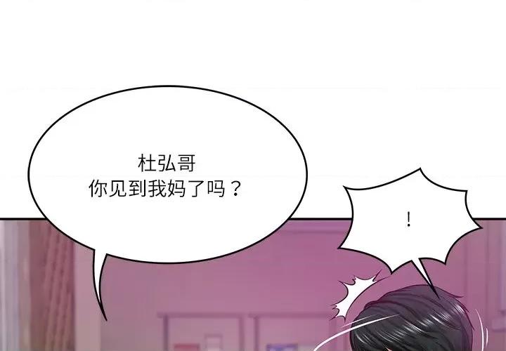 財閥家的女婿 財閥家的女婿-財閥家的女婿 第13話 第1页