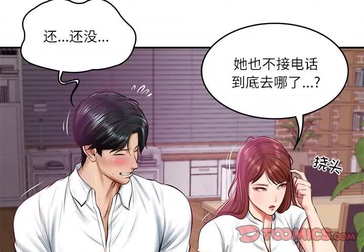 財閥家的女婿 財閥家的女婿-財閥家的女婿 第13話 第4页