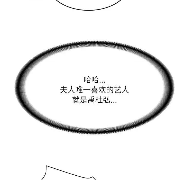 財閥家的女婿 財閥家的女婿-財閥家的女婿 第13話 第14页