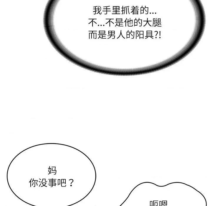 財閥家的女婿 財閥家的女婿-財閥家的女婿 第13話 第28页