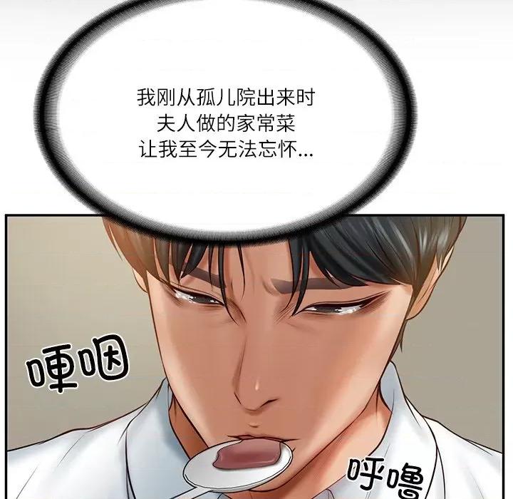 財閥家的女婿 財閥家的女婿-財閥家的女婿 第13話 第57页