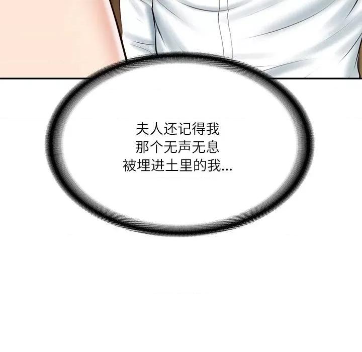 財閥家的女婿 財閥家的女婿-財閥家的女婿 第13話 第67页