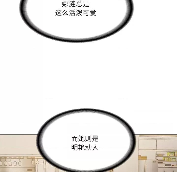 財閥家的女婿 財閥家的女婿-財閥家的女婿 第13話 第72页