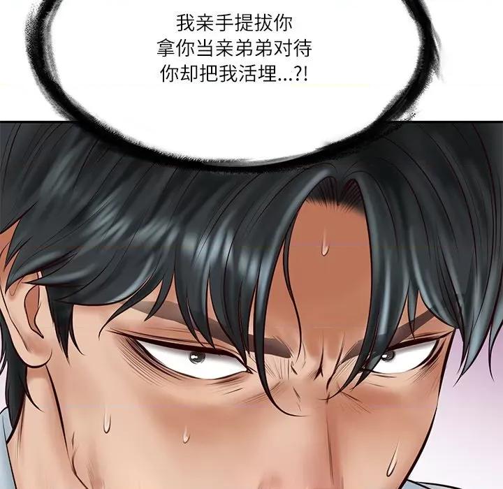 財閥家的女婿 財閥家的女婿-財閥家的女婿 第13話 第86页