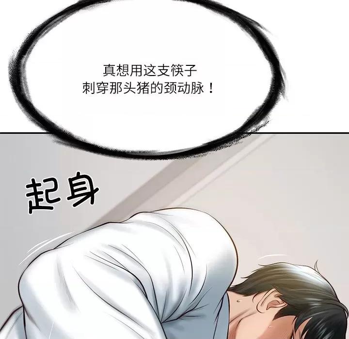 財閥家的女婿 財閥家的女婿-財閥家的女婿 第13話 第91页