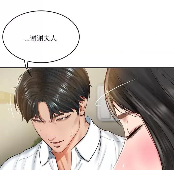 財閥家的女婿 財閥家的女婿-財閥家的女婿 第13話 第96页