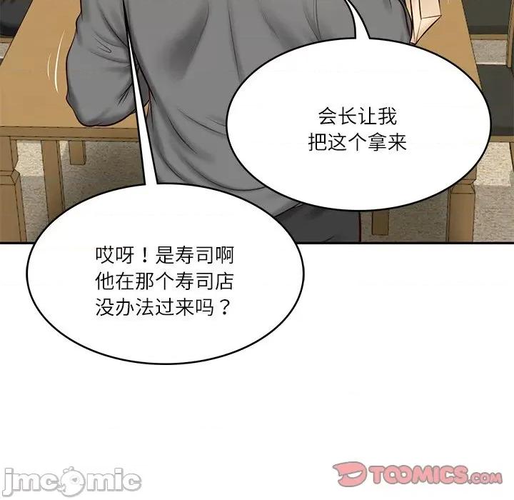 財閥家的女婿 財閥家的女婿-財閥家的女婿 第13話 第100页