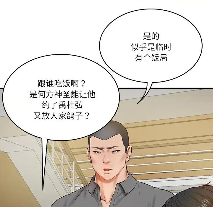 財閥家的女婿 財閥家的女婿-財閥家的女婿 第13話 第101页