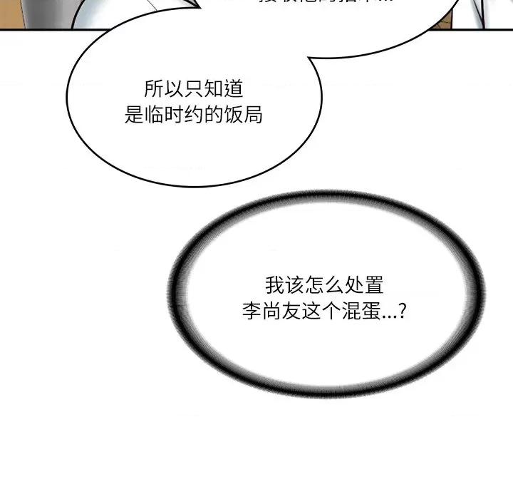 財閥家的女婿 財閥家的女婿-財閥家的女婿 第13話 第103页