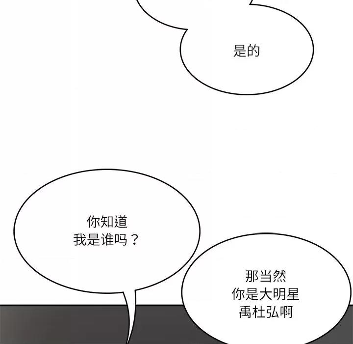 財閥家的女婿 財閥家的女婿-財閥家的女婿 第13話 第121页