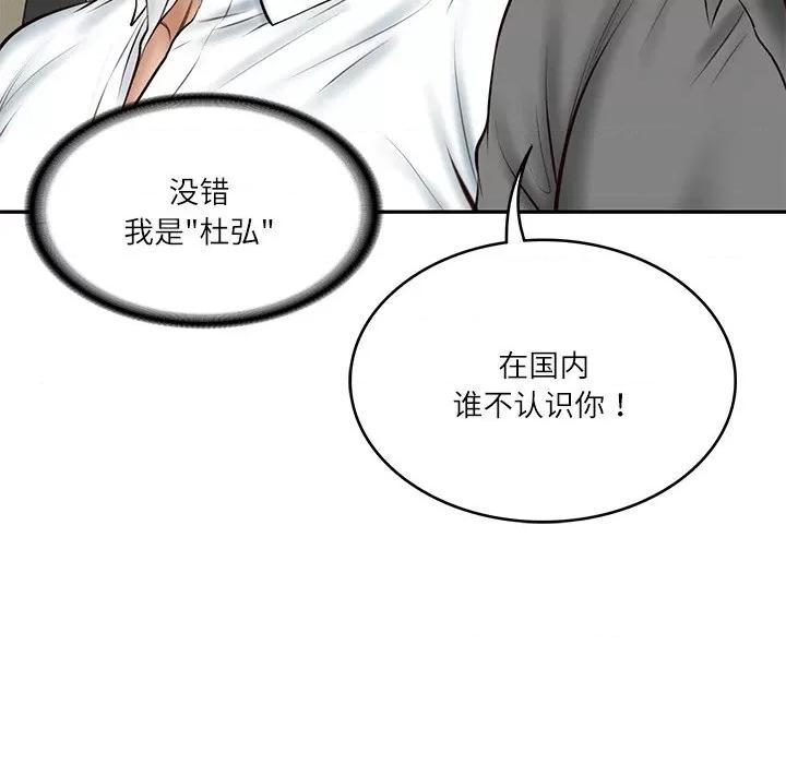 財閥家的女婿 財閥家的女婿-財閥家的女婿 第13話 第123页